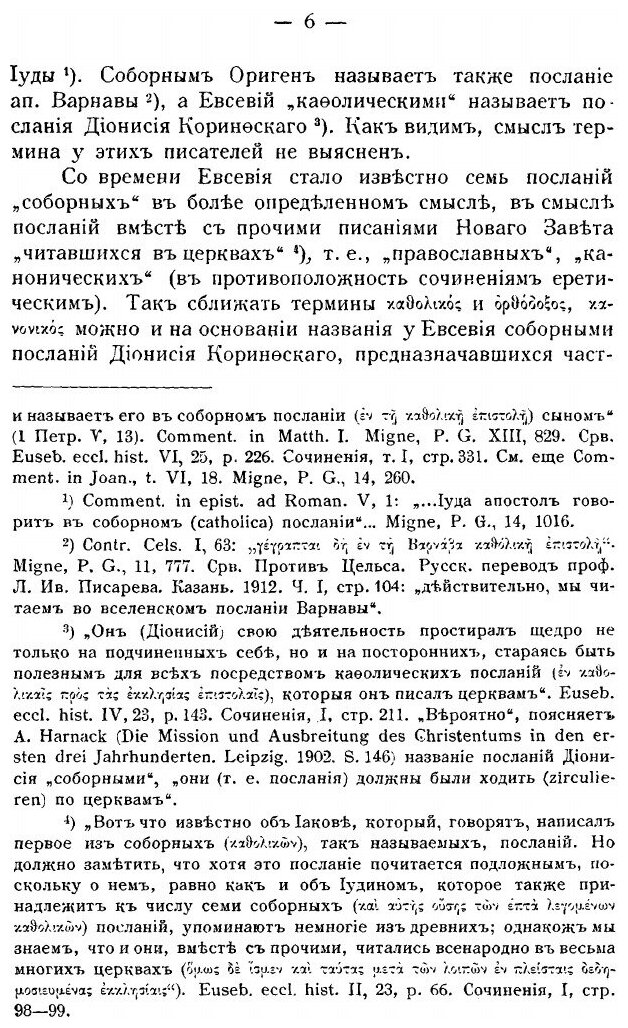 Книга Первое Соборное послание Св, Ап, петра. Часть 1 - фото №3