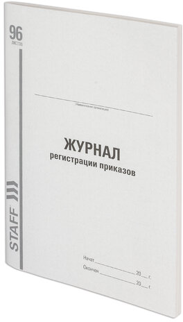 Журнал регистрации приказов, 96 л, картон, типографский блок, А4 (200х290 мм), STAFF, 130238