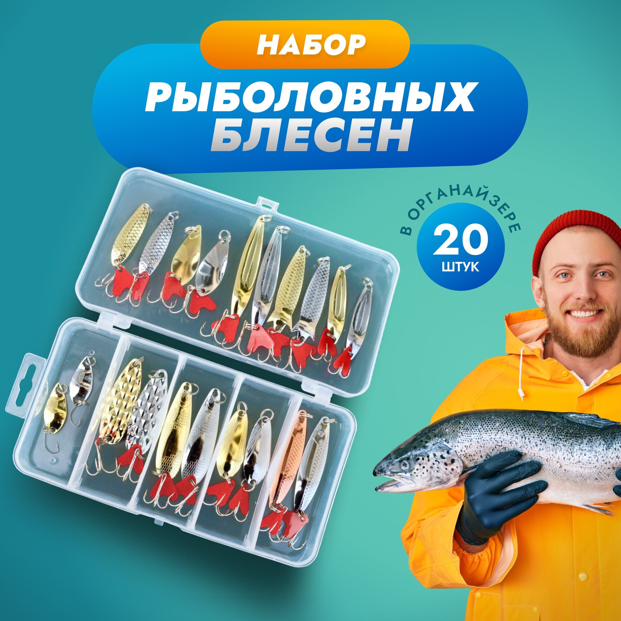 Блесна для рыбалки набор 20 штук с сердечком, рыболовные принадлежности, рыболовные принадлежности для летней рыбалки
