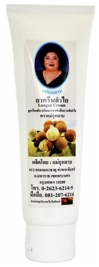 Тайский крем от боли в ногах с лонганом, 150 гр, Hamar Longan Cream