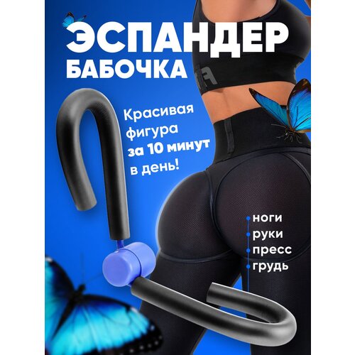 Эспандер бабочка, Shark Fit, Тренажер для пресса, Тренажер для рук, ног и пресса, Эспандер для фитнеса и спорта эспандер бабочка тренажер на сжатие розовый