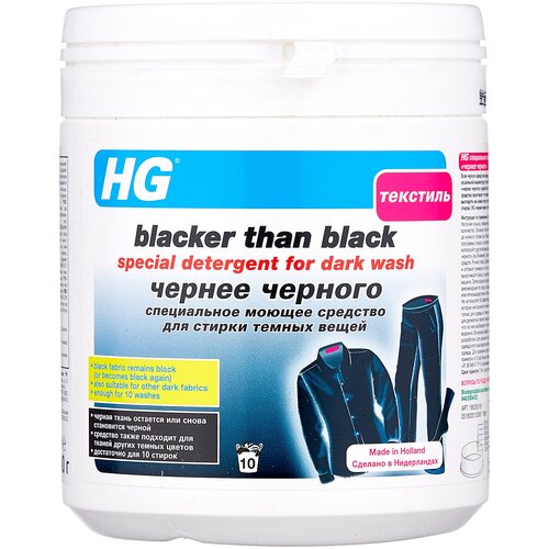 Стиральный порошок HG Чернее черного для темных вещей, 0.5 кг