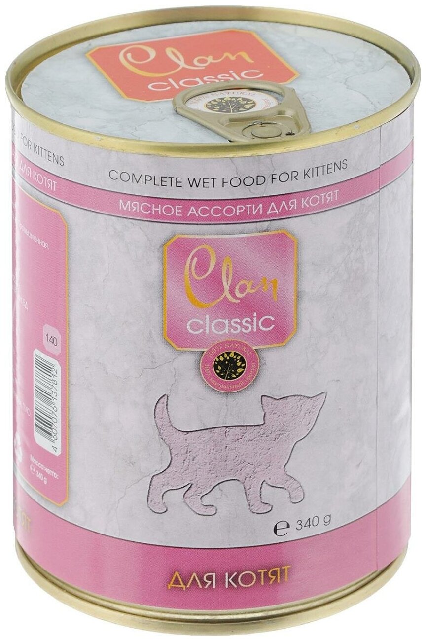Влажный корм для котят CLAN Classic, беззерновой, с мясным ассорти 9 шт. х 340 г (паштет) - фотография № 5