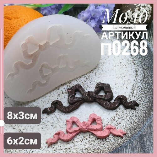 Молд силиконовый кондитерский 