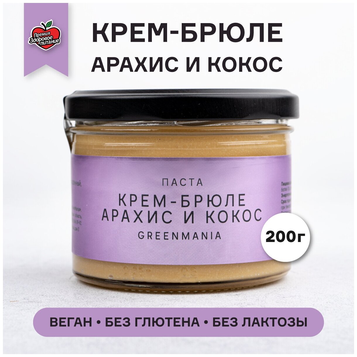 Паста "Крем-брюле" арахис и кокос (peanut butter) Greenmania | Гринмания 200г - фотография № 2