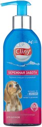 Шампунь Cliny (Neoterica) гипоаллергенный Бережная забота для щенков 200 мл