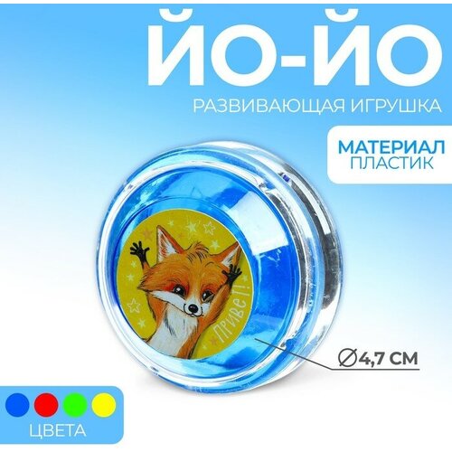 Funny toys Йо-Йо «Лисёнок», цвета микс