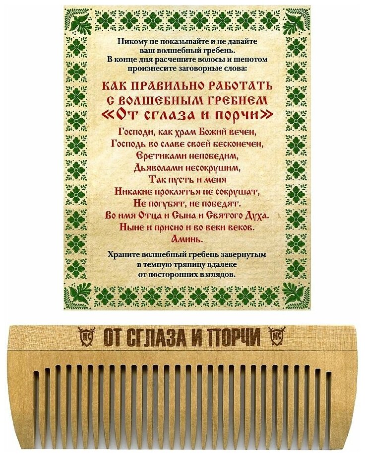 Амулет Волшебный гребень От сглаза и порчи - фото №2