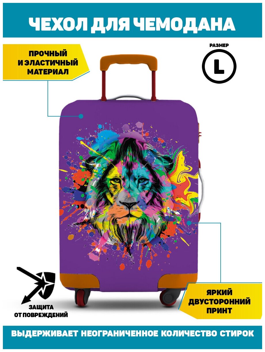 Чехол для чемодана Homepick LionPurple_L/26511/ см) 