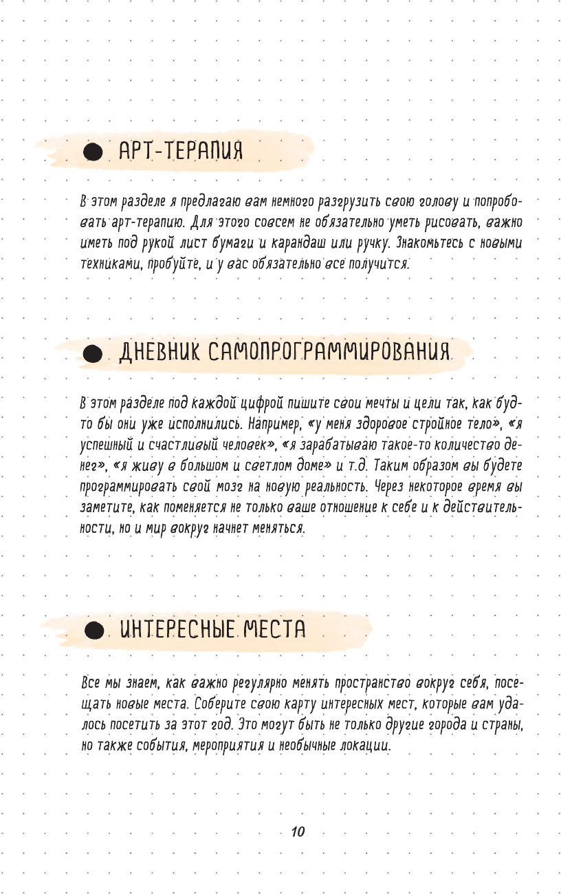 Ежедневник 365 дней любви к себе - фото №14
