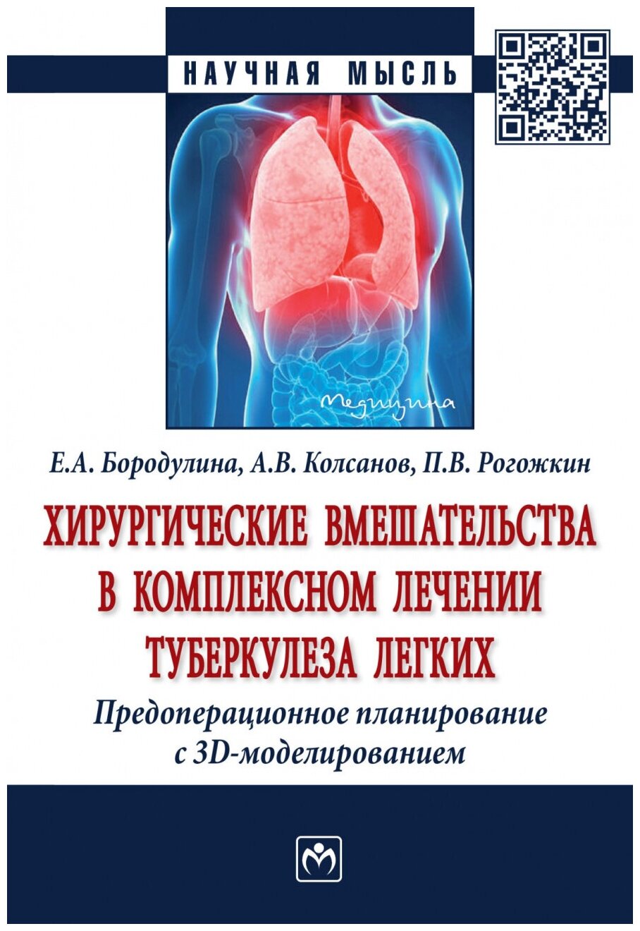 Хирургические вмешательства в комплексном лечении туберкулеза легких. Предоперационное планирование - фото №1