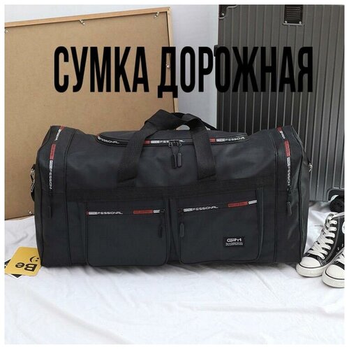 Сумка дорожная GIM, 80 л, 25х35х70 см, черный