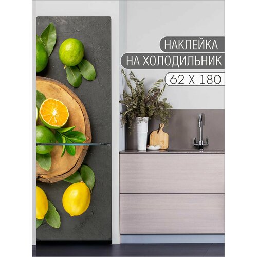 фото Интерьерная наклейка на холодильник "лайм и лимон" для декора дома, размер 62х180 см art irbisprint