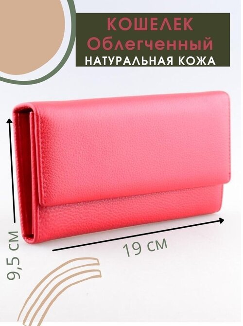 Кошелек Rubelleather, красный