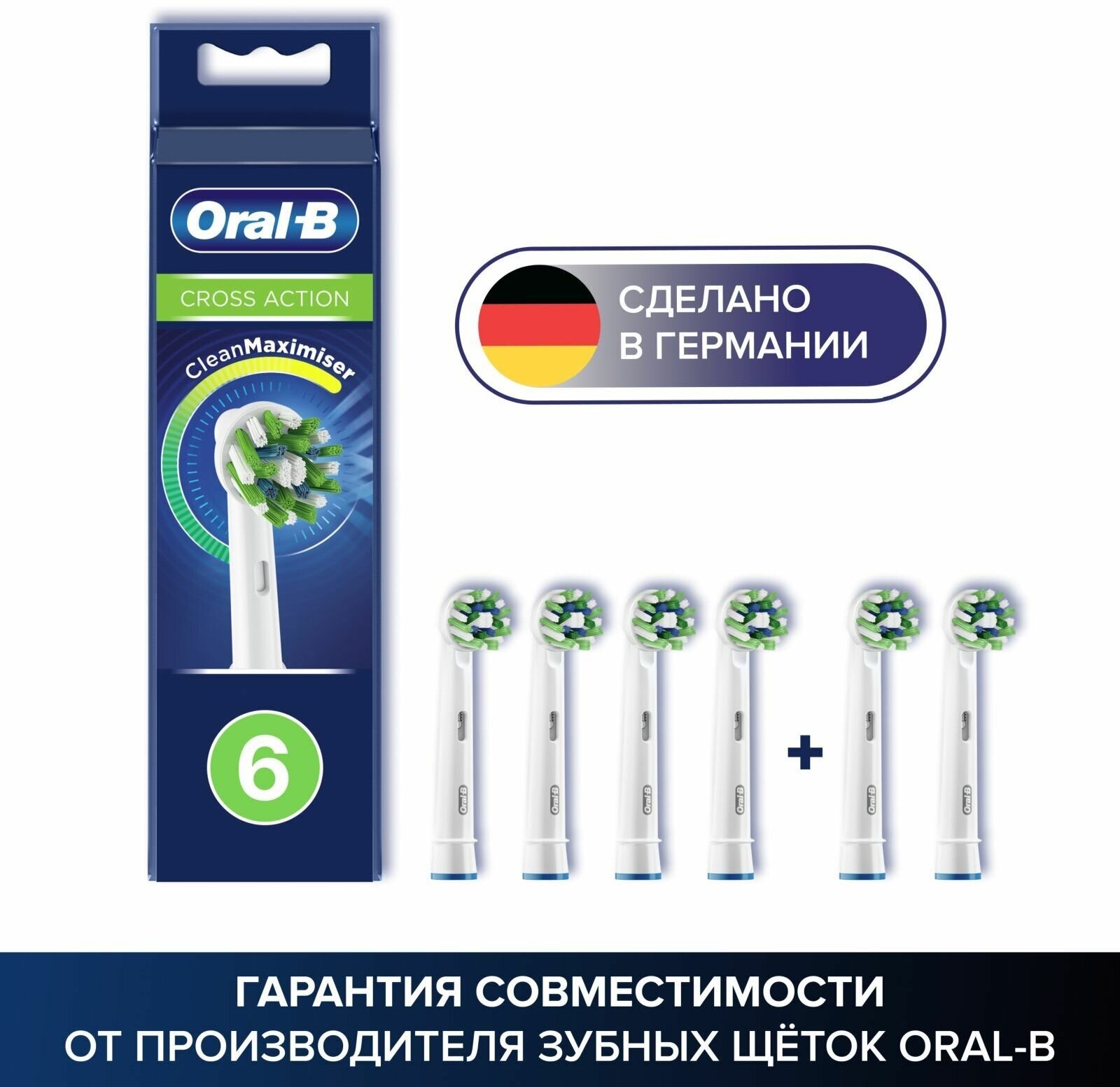 Насадка для зубных щеток Oral-B Cross Action CleanMaximiser White, 6 шт., для тщательного удаления налета