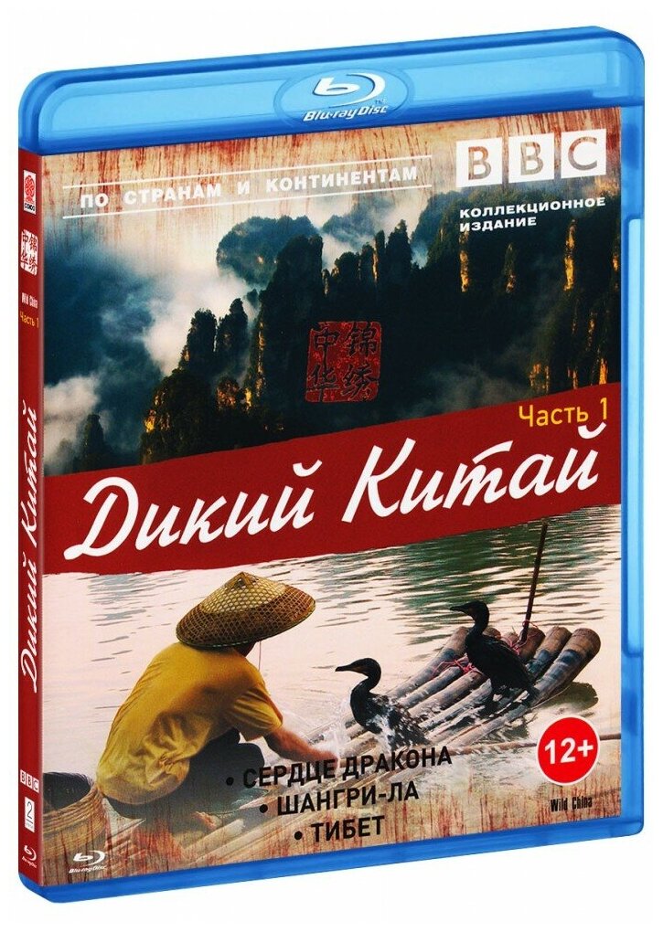 BBC: Дикий Китай. Часть 1 (Blu-ray)