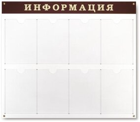 Стенд Attache настенный Информация А4 55806, белый/коричневый