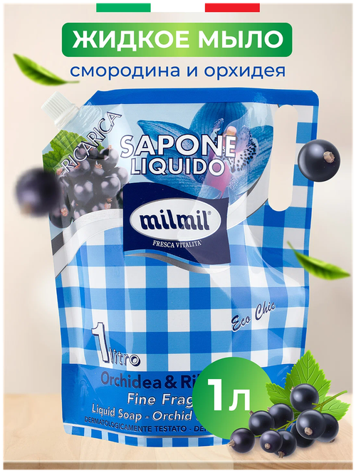 Milmil Мыло жидкое Orchid & black currant, 1 л, 1 кг