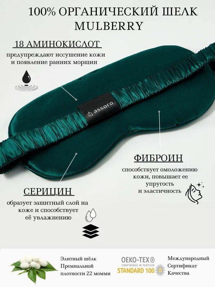 Маска для сна Assoro, анатомическая, гипоаллергенная, подарочная упаковка, 1 шт., зеленый - фотография № 5