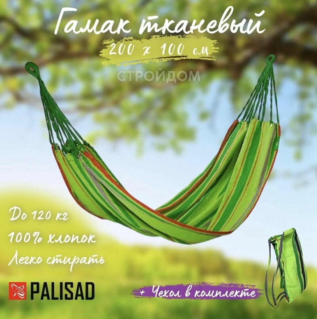 Гамак Palisad Camping 200х100 см без планок