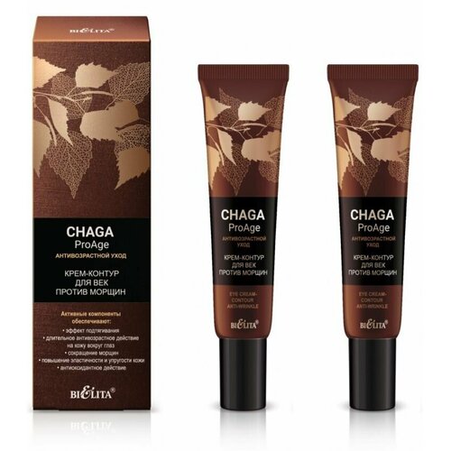 Bielita Chaga ProAge Крем-контур Антивозрастной уход для век против морщин, 20 мл x 2 шт экстракт чаги