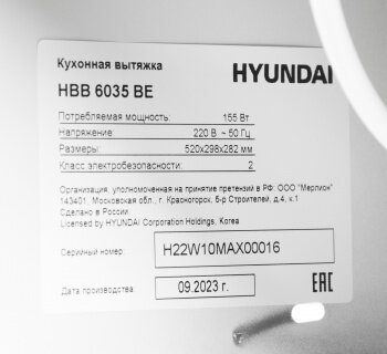Встраиваемая вытяжка Hyundai HBB 6035 BE бежевый
