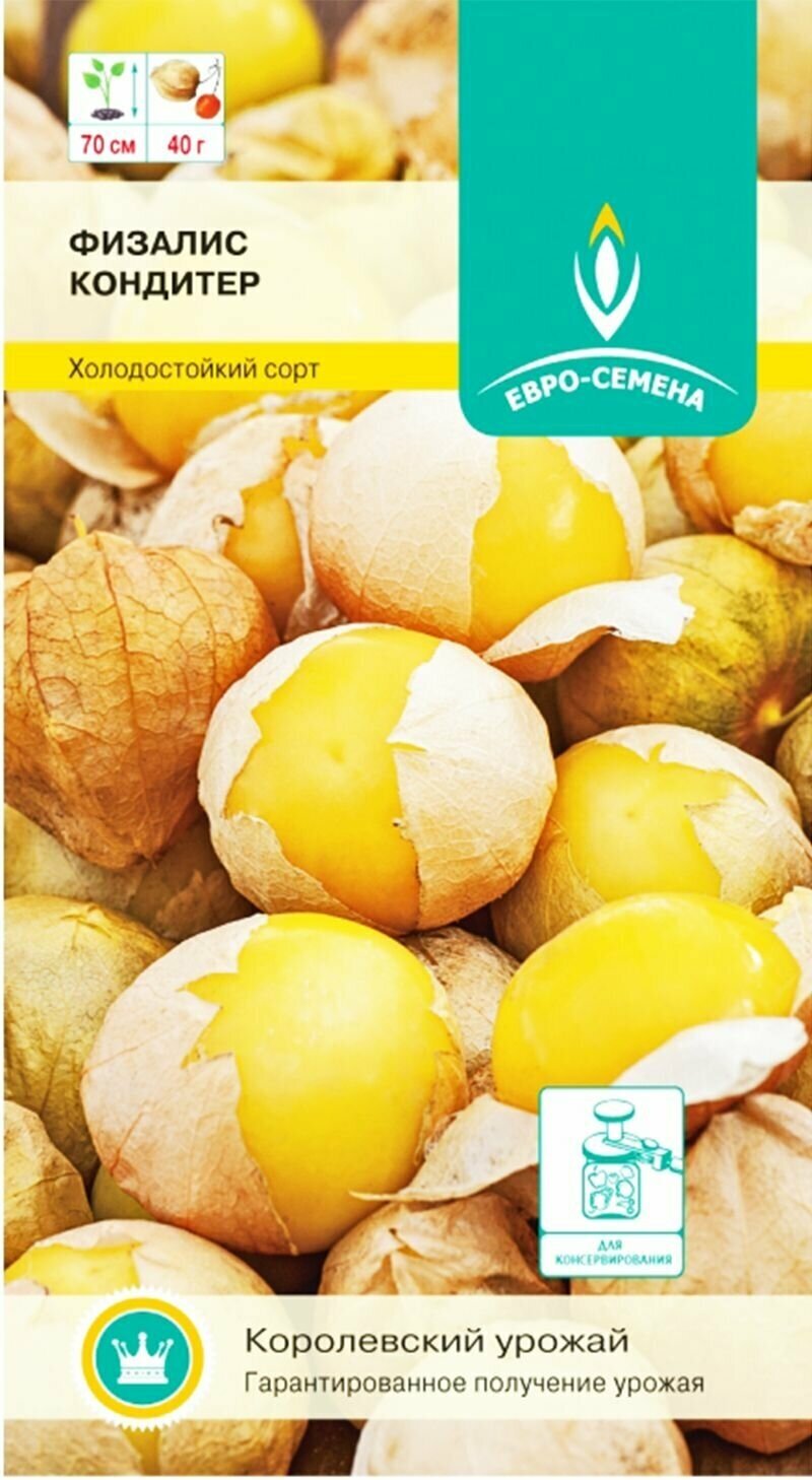 Физалис Кондитер. Семена раннеспелого ароматного сорта с плодами светло-желтой окраски массой до 90 гр. кисло-сладкого вкуса. 1 пакет