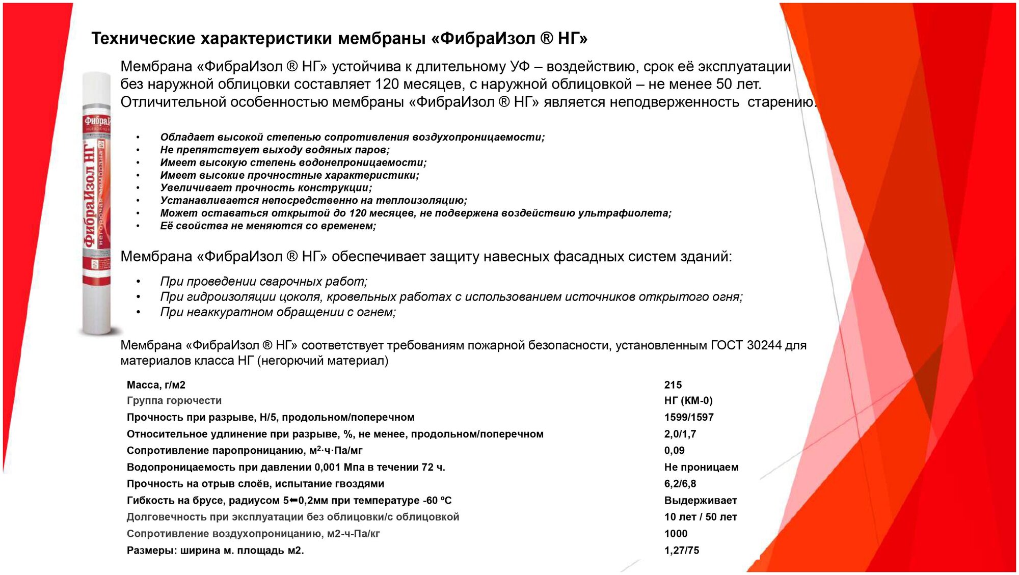 Негорючая мембрана ФибраИзол НГ (75 м2) - фотография № 2