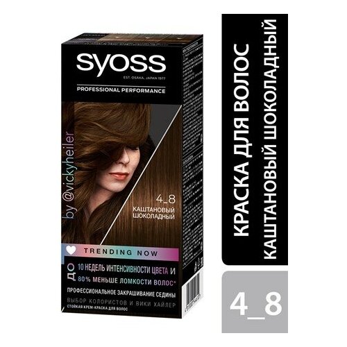 Крем-краска для волос Сьёсс Color 4-8 Каштановый шоколадный, 50мл