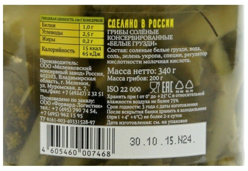 Грибы "Лукашинские" соленые грузди белые 0.340 ст/б
