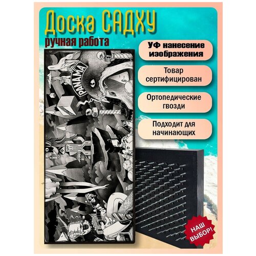 фото Доска садху для йоги с гвоздями, уф печать сюрреализм - 2478 шаг 10мм woodart