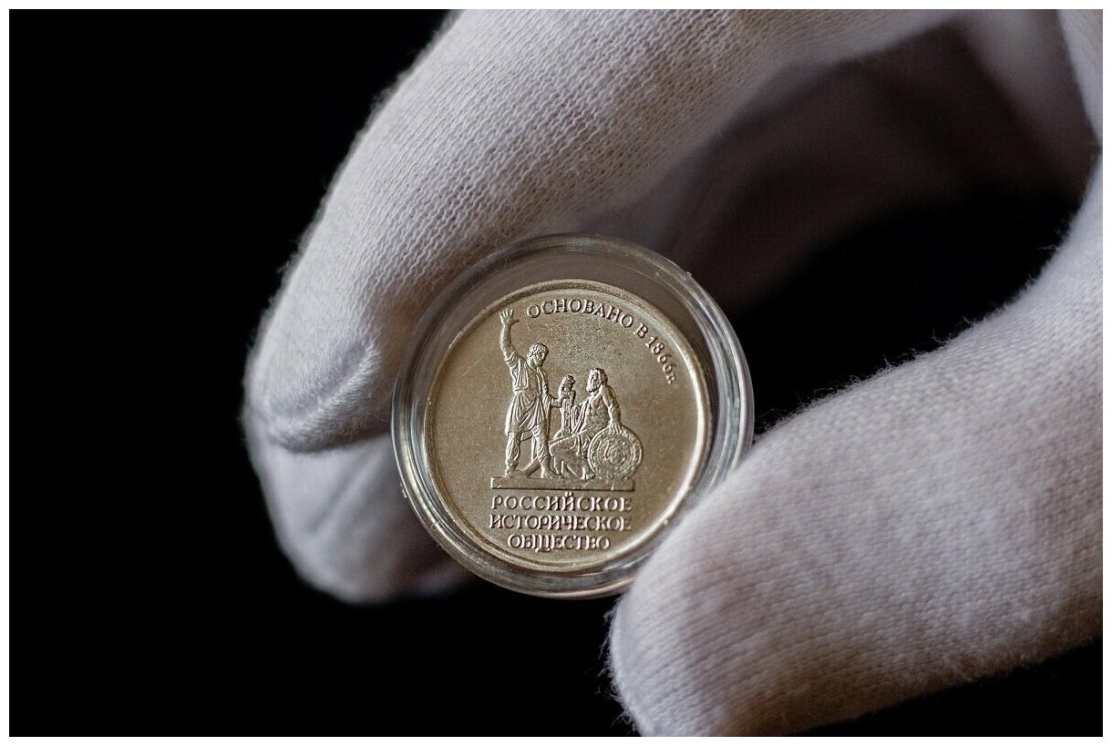 Монета 5 рублей в капсуле, 150 лет историческому обществу, Россия, 2016 г. в. Состояние UNC (из мешка)