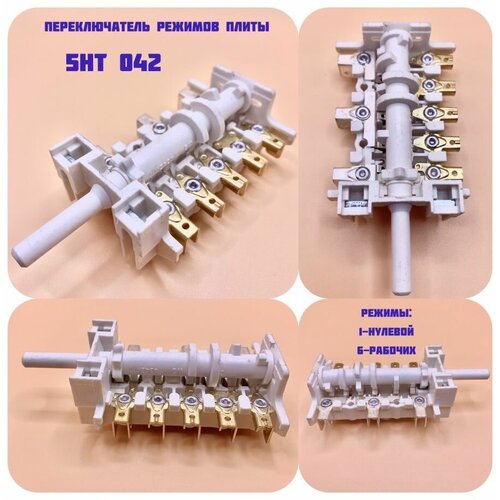 переключатель мощности конфорки плиты hansa 7 позиционный Переключатель для плиты Gefest , Hansa (Ханса) 5HT042