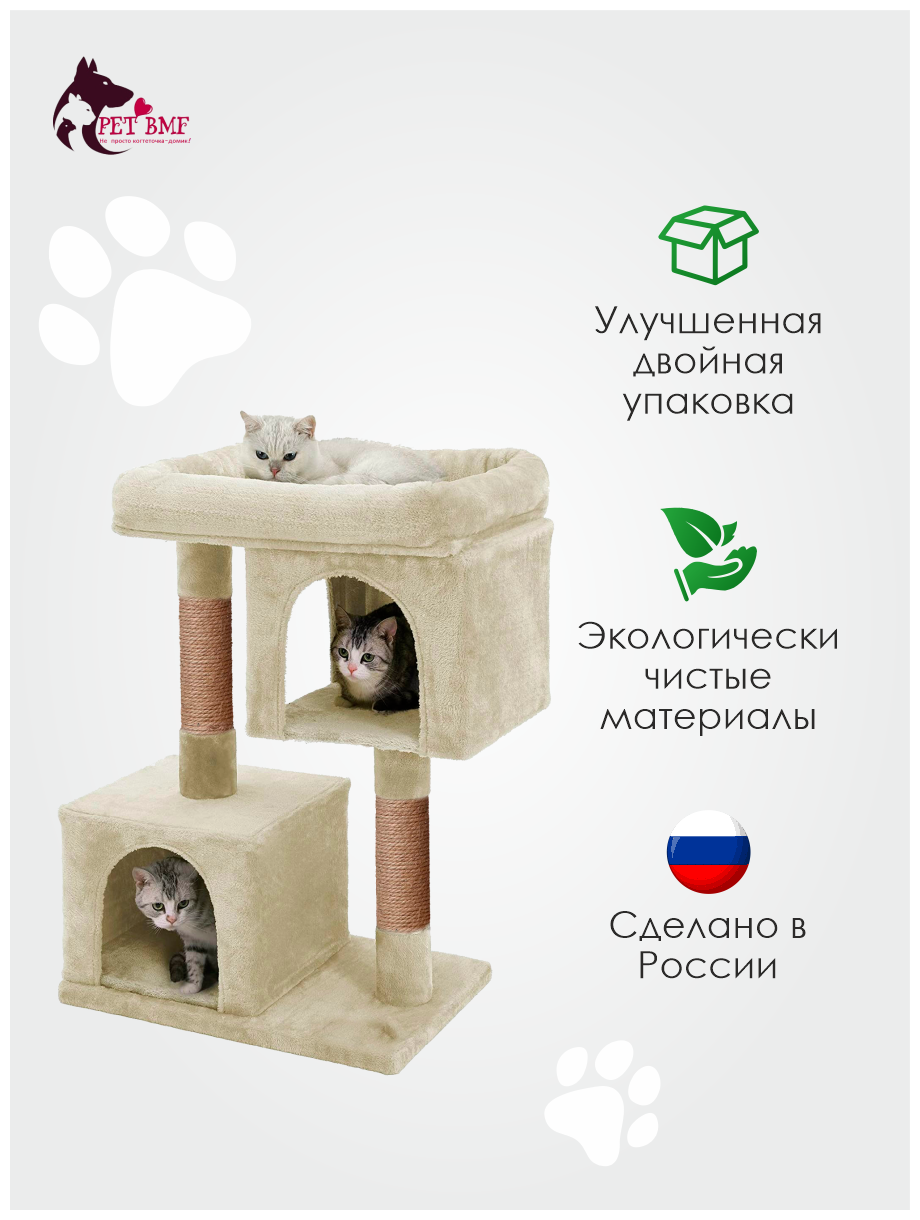 Домики для кошки с большой лежанкой "Комфорт-Мини" бриси, 60х35х80 см.