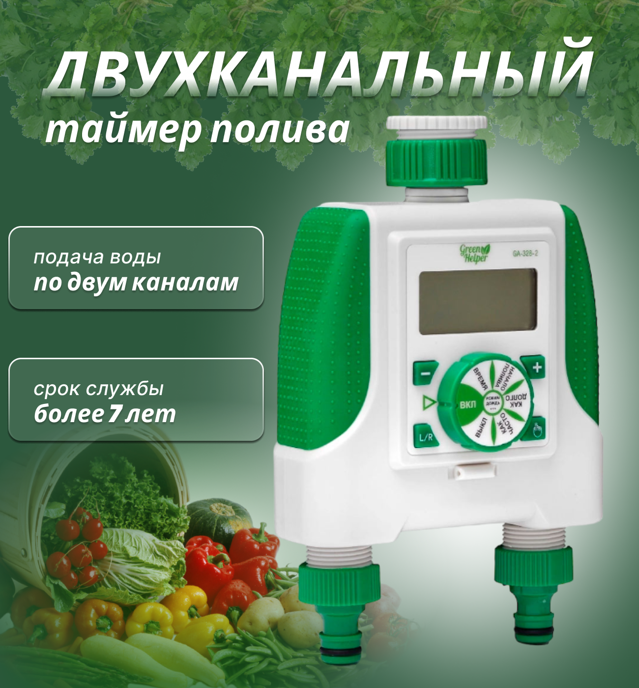 Таймер полива двухканальный Green Helper GA-328-2 - фотография № 1