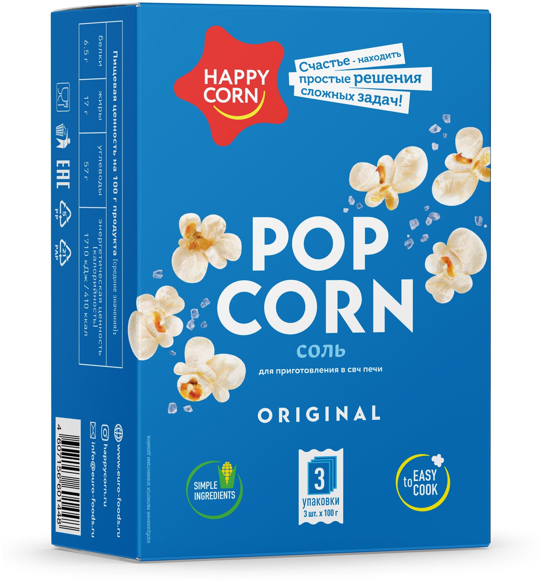 Попкорн для СВЧ "HAPPY CORN" с солью 3 шт по 100 г