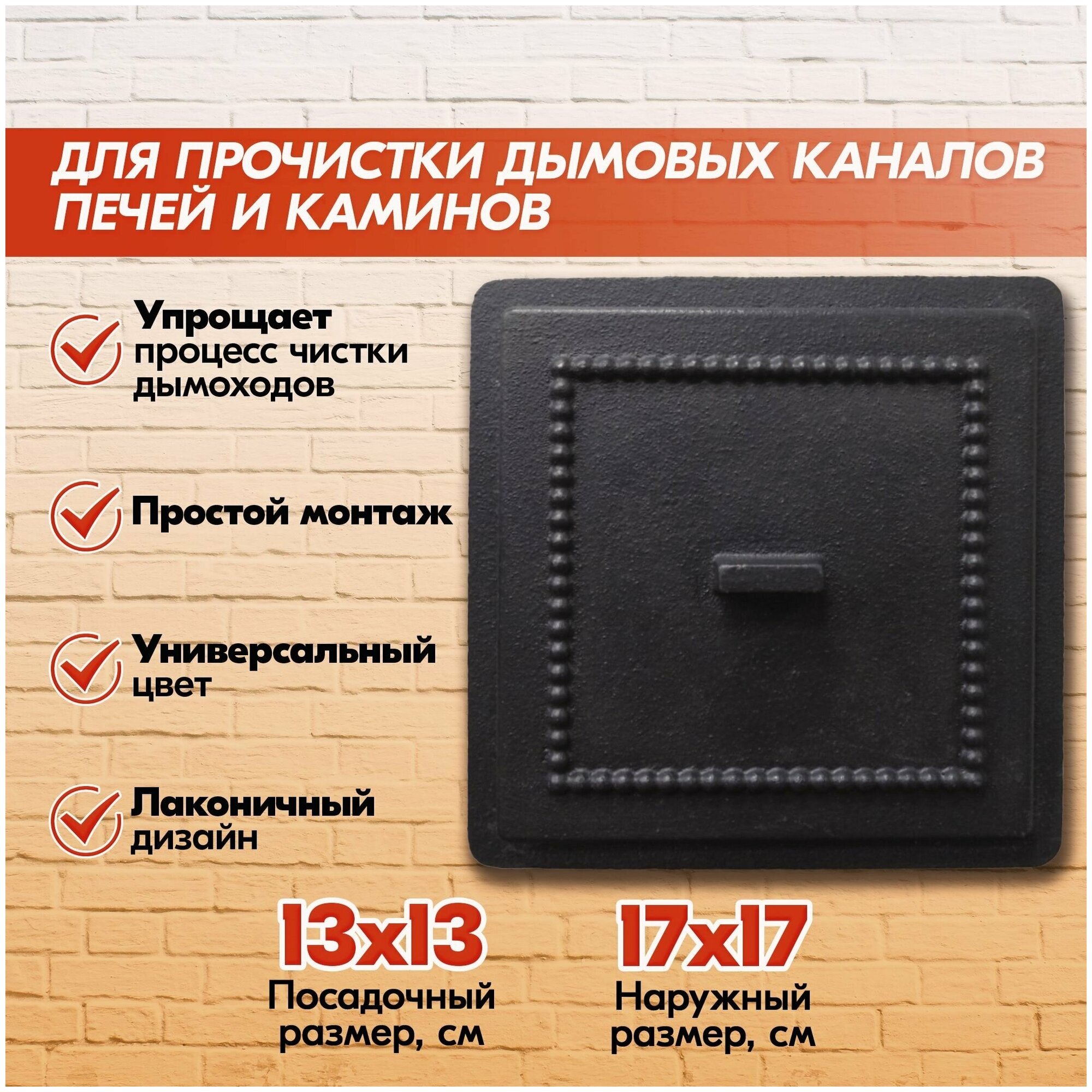 фото Дверка прочистная везувий Антрацит 237 (130х130) / Чугунная дверца для печи и камина / Чугунное литье