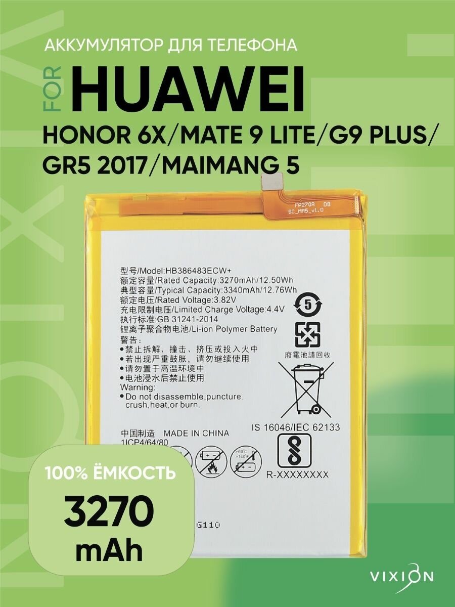 Аккумулятор для Huawei Honor 6X Mate 9 Lite G9 Plus