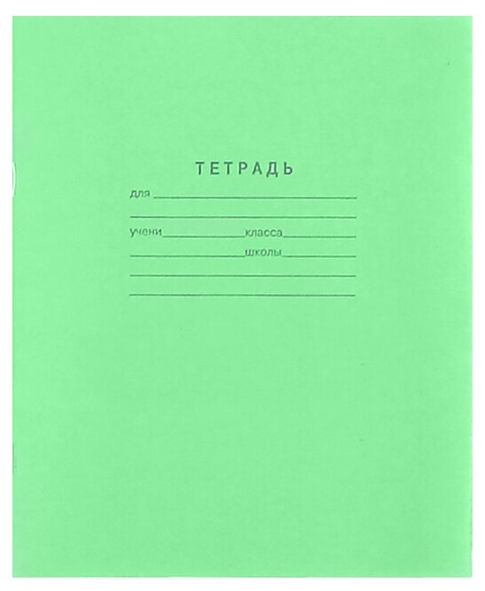 Тетрадь 12 листов косая линейка "Зелёная обложка", офсет №1, 58-63гр/м2, белизна 90%