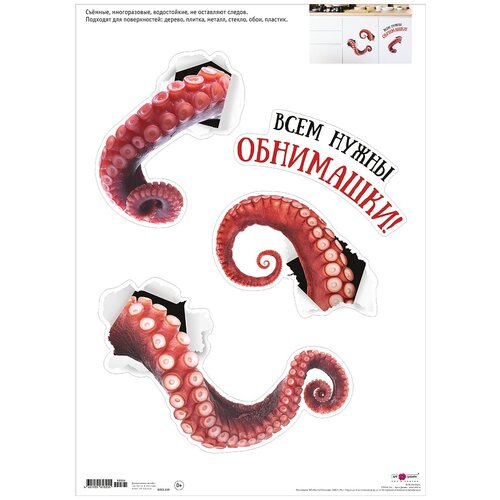 Наклейка декоративная Арт и Дизайн Всем нужны обнимашки 199₽