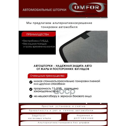 0111505F2 Comfort Шторки автомобильные Ford Focus седан III 2010- передние 2шт Comfort