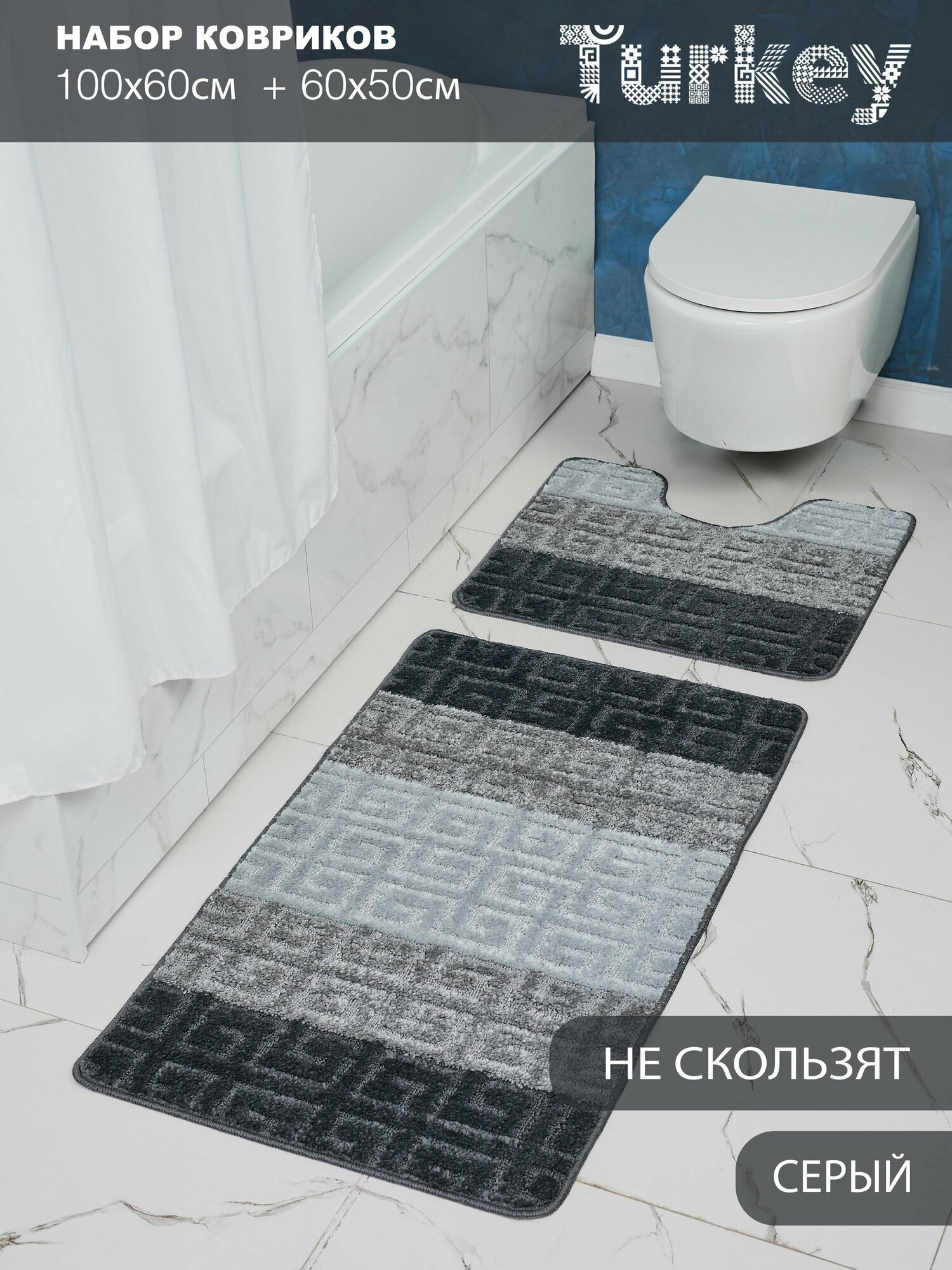 Набор противоскользящих ковриков для ванной и туалета, серый, Solin, 100*60+50*60, 2 шт.