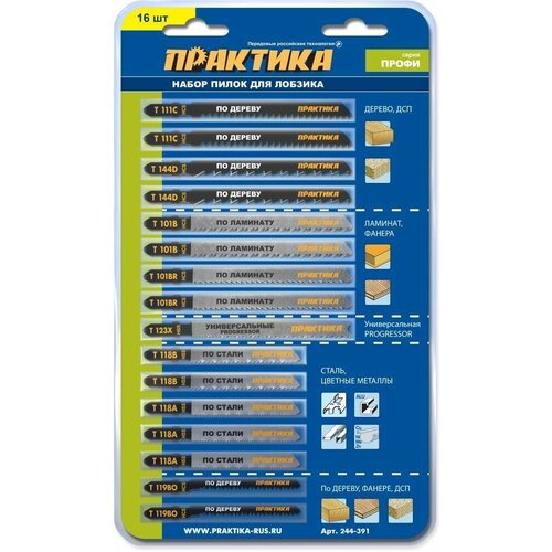 Набор пилок для лобзика ПРАКТИКА универсальный 8 типов 16 шт блистер 244-391 996₽