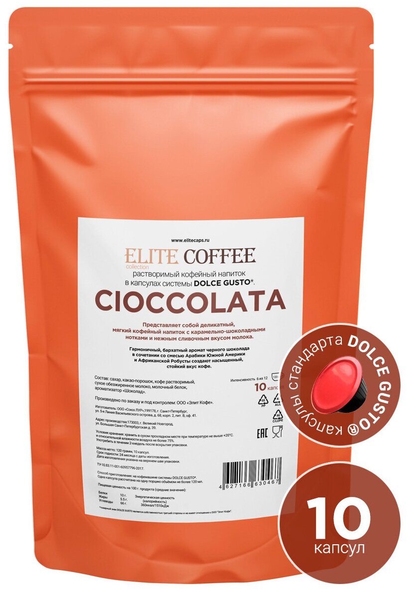 Кофе в капсулах Elite Coffee Collection Chioccolata для кофемашин Dolce Gusto 10 капсул - фотография № 2