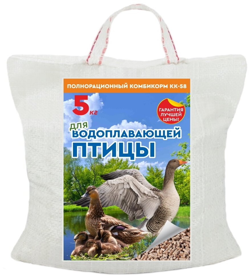 Полнорационный комбикорм для водоплавающей птицы - уток, гусей (гранулы) КК-58 Заводской 5 кг.
