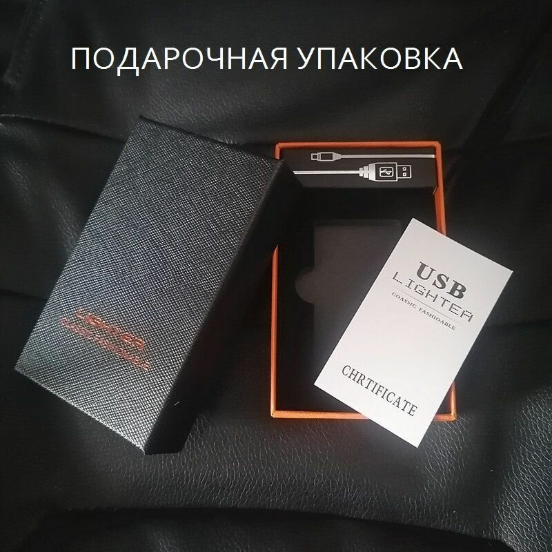 Зажигалка электронная подарочная с индикатором зарядки и LED фонариком, USB, черный сатин - фотография № 12