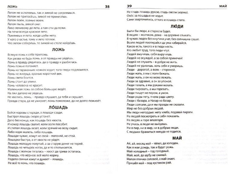 Клюхина И. В. Пословицы, поговорки и крылатые выражения. ФГОС. Школьный словарик