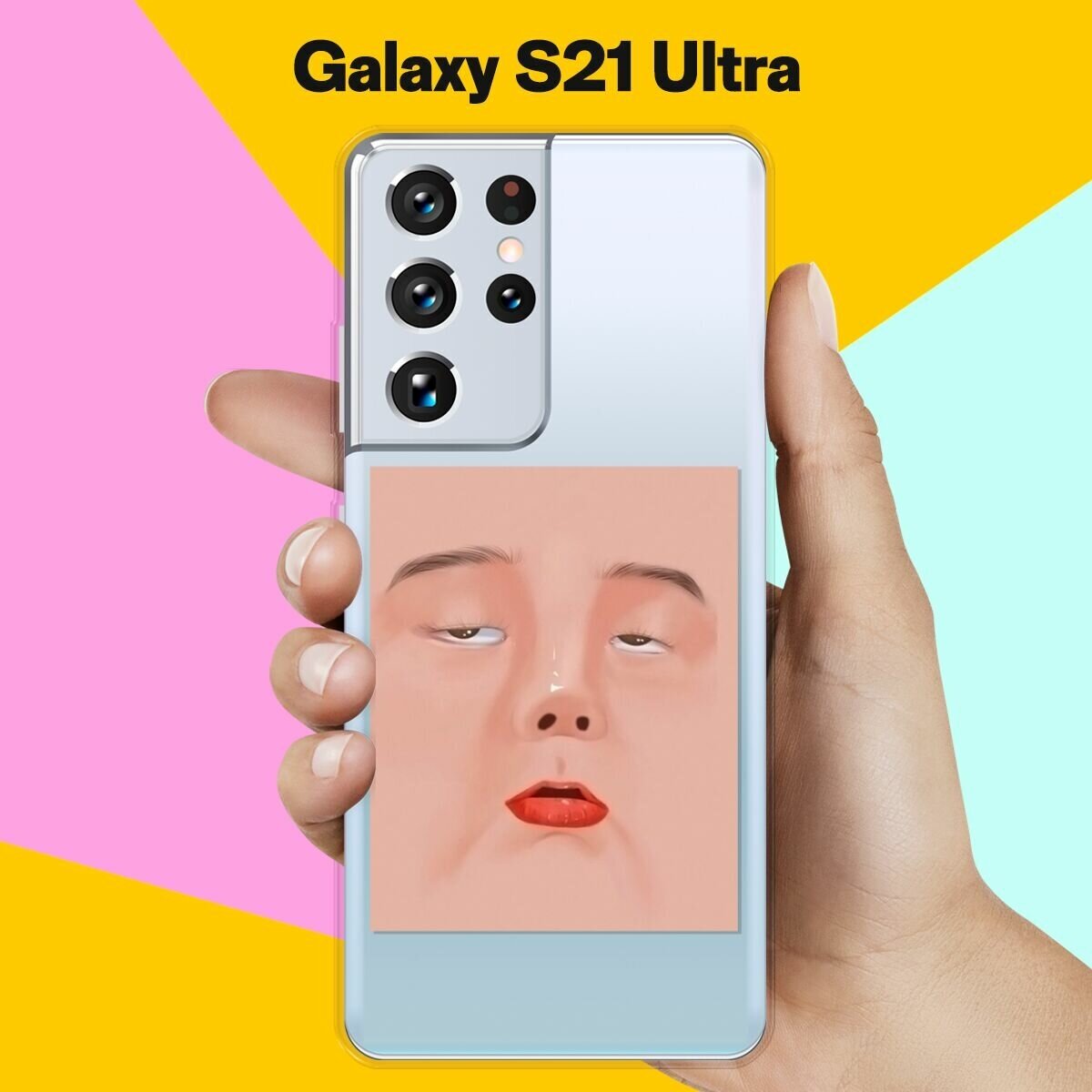 Силиконовый чехол на Samsung Galaxy S21 Ultra Mood / для Самсунг Галакси С21 Ультра