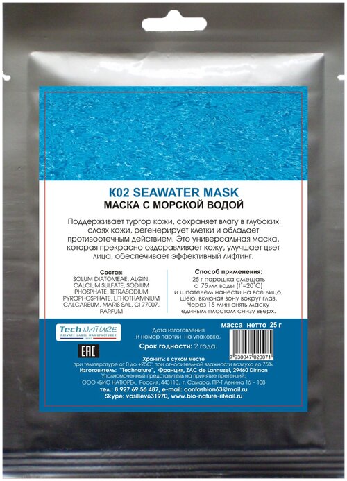 Bio Nature Восстанавливающая маска с морскими микроэлементами Sea water marine trace elements, 25 г