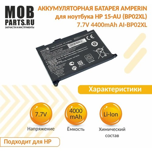 Аккумуляторная батарея Amperin для ноутбука HP 15-AU (BP02XL) 7.7V 4400mAh AI-BP02XL